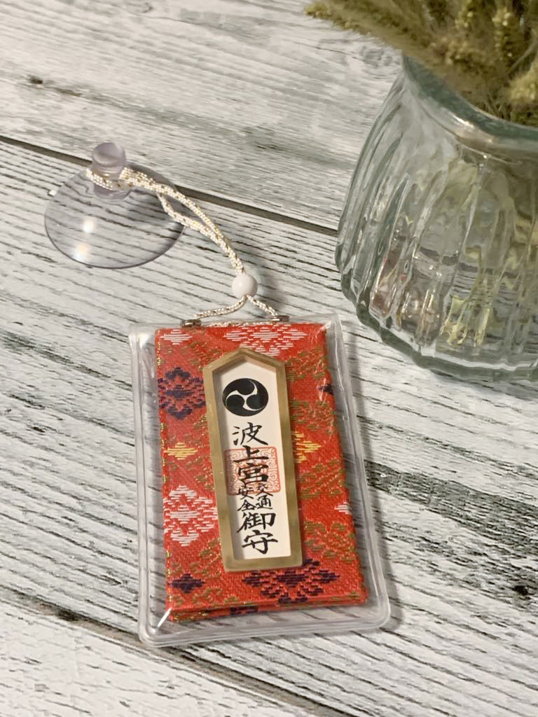 Lucky Charm | Naminoue Shrine | Safety Drive 波上宮 . 交通安全御守 - Image 2