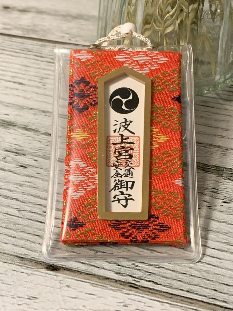 Lucky Charm | Naminoue Shrine | Safety Drive 波上宮 . 交通安全御守 - Image 3