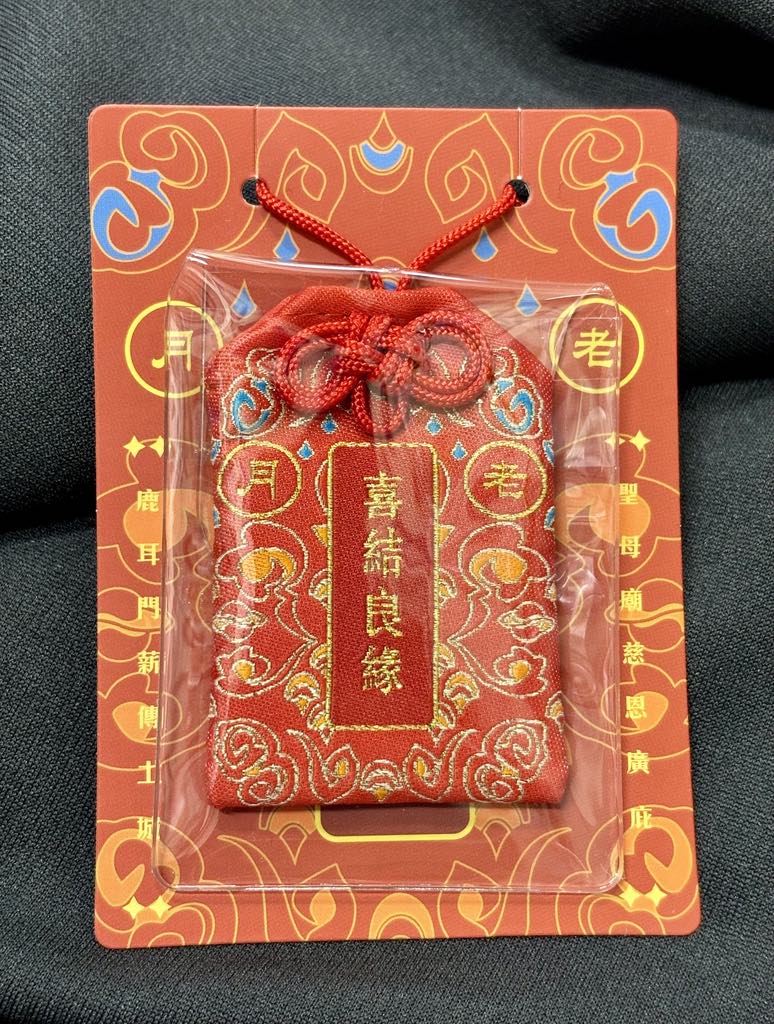 Lucky Charm | Tainan Orthodox Luermen Shengmu Temple | Tie the Knot  台南正統鹿耳門聖母廟 - 喜結良緣 - Image 2